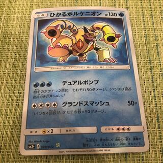 ひかるボルケニオン H 028/072 1枚