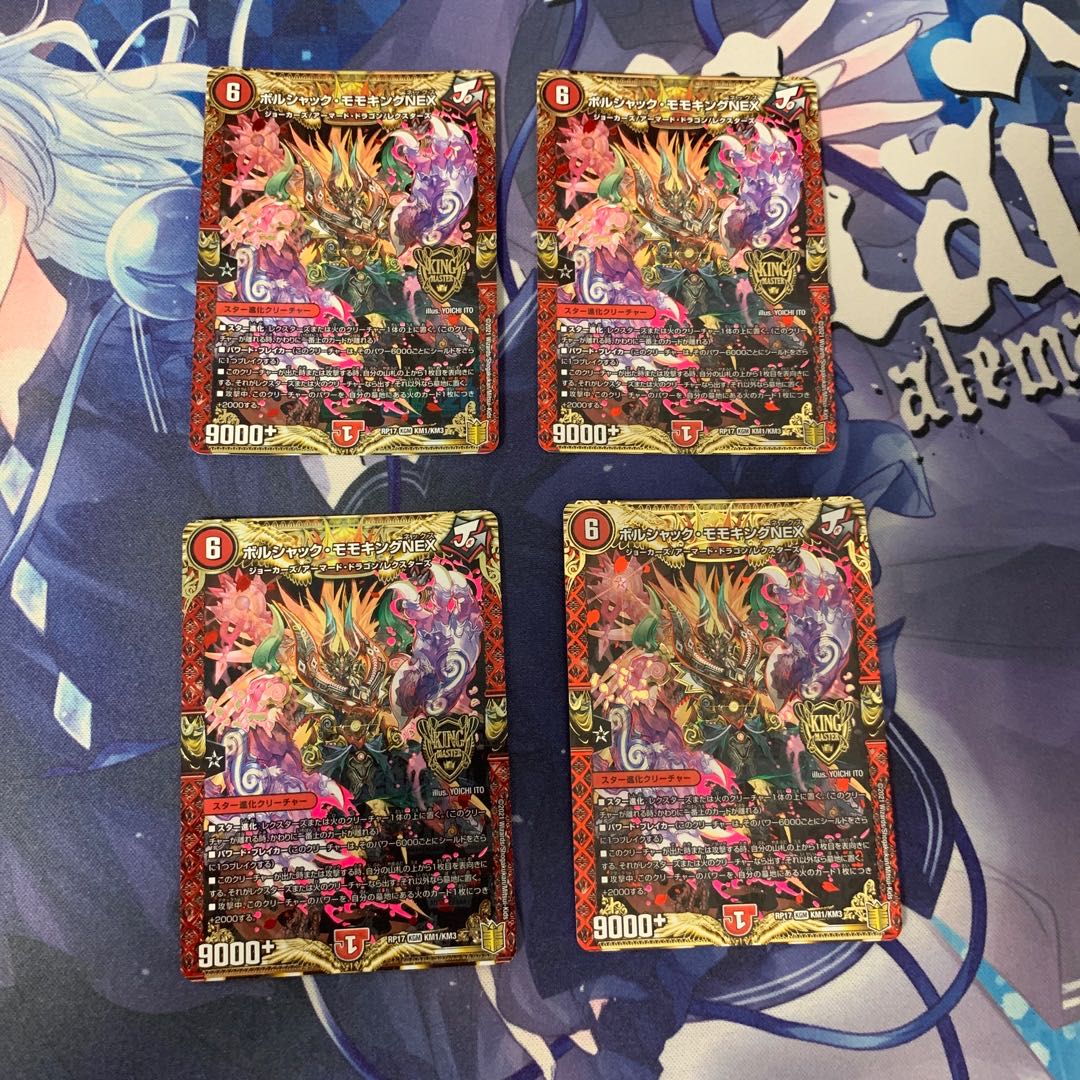 Borshak Momo King NEX KGM KM1/KM3