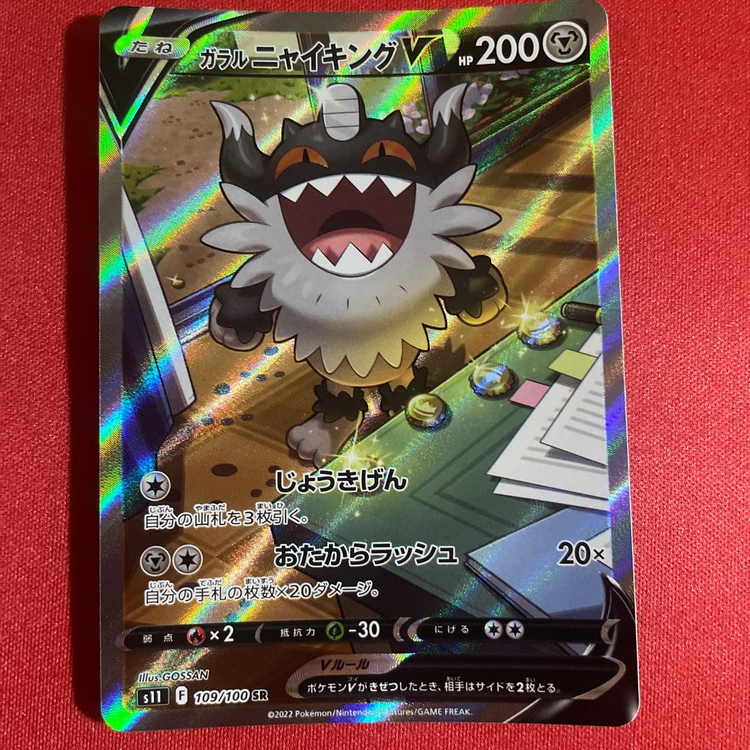 ガラルニャイキングV SR 109/100