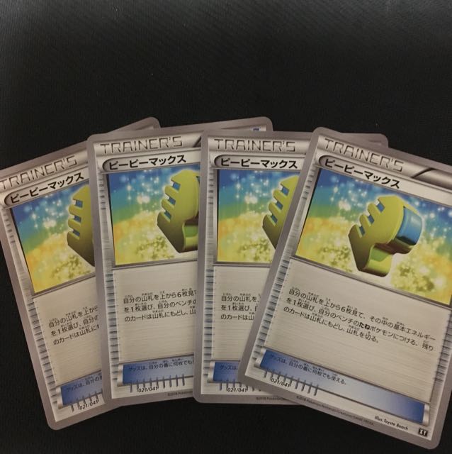 ピーピーマックス  4枚セット