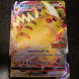 ピカチュウvmax コロコロ」の激安通販 | magi