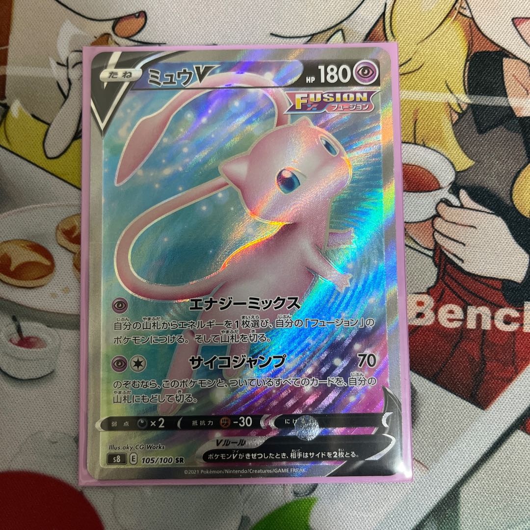 Lowest price MewVMAX HR 118/100 MewSR Set of 2