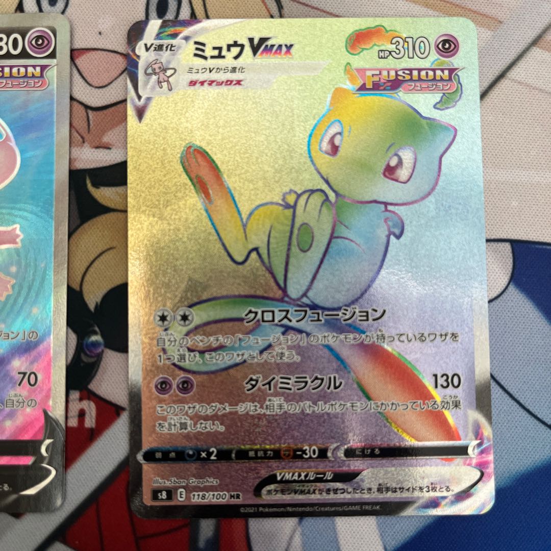 Lowest price MewVMAX HR 118/100 MewSR Set of 2