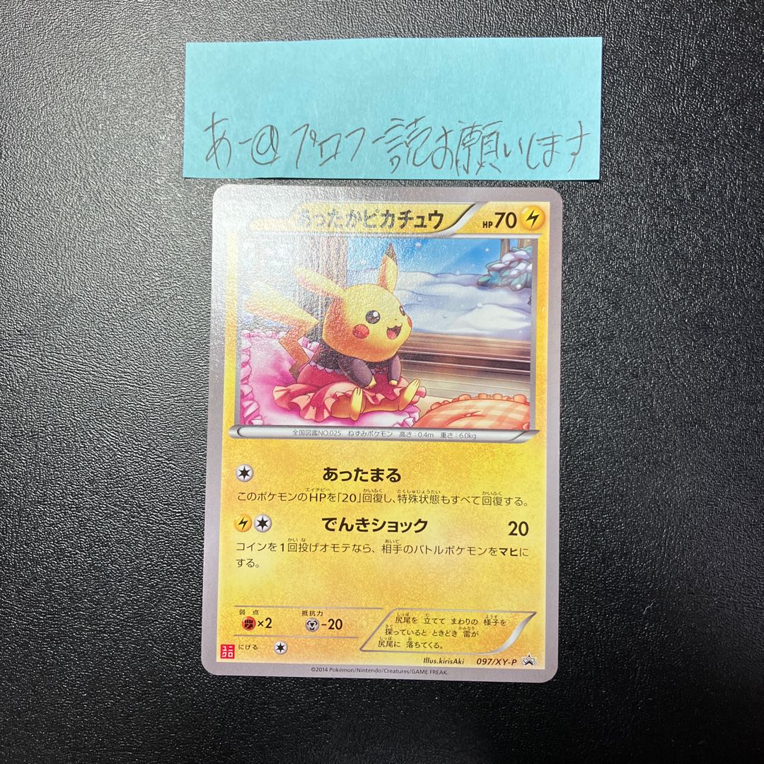 Warm Pikachu PROMO 097/XY-P