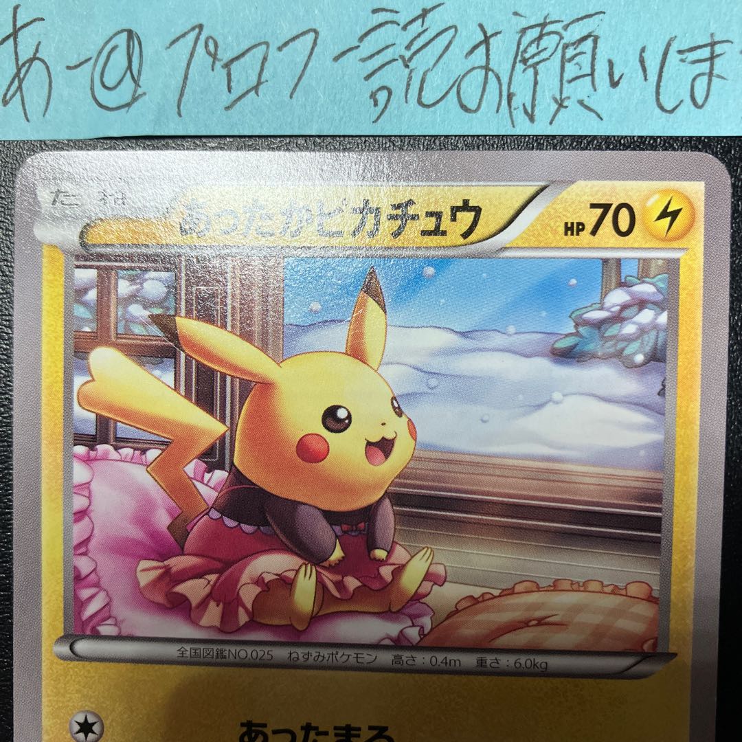 Warm Pikachu PROMO 097/XY-P
