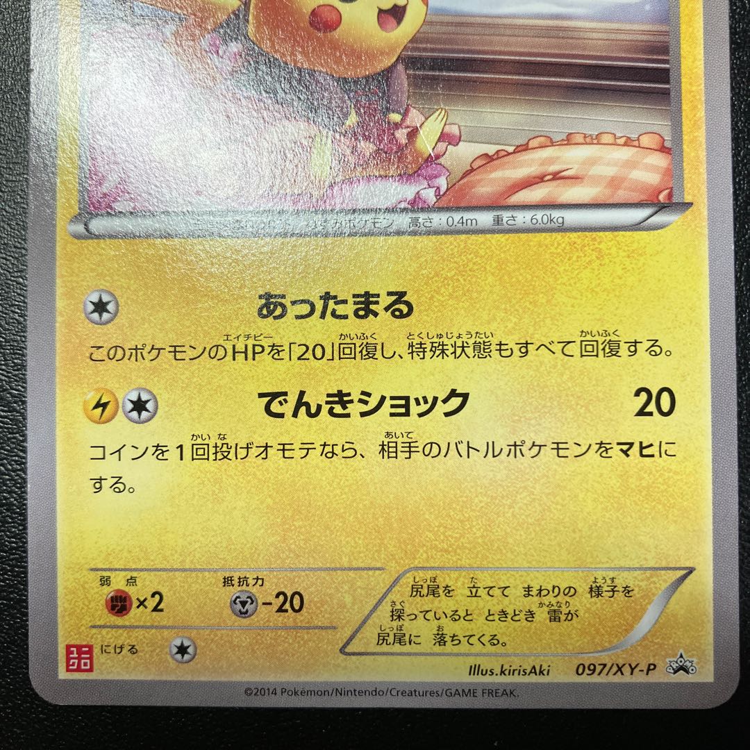 Warm Pikachu PROMO 097/XY-P
