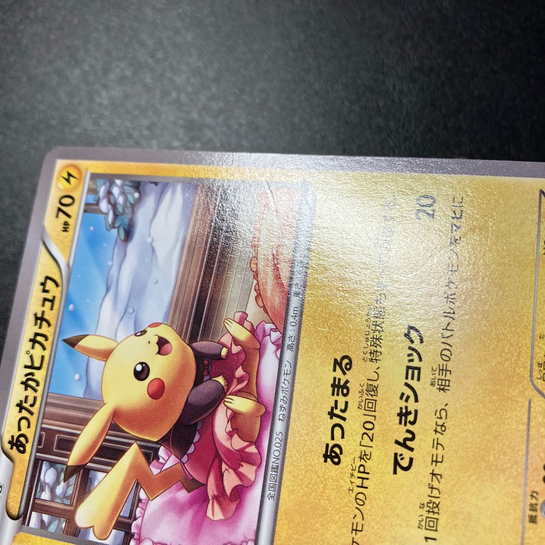 Warm Pikachu PROMO 097/XY-P