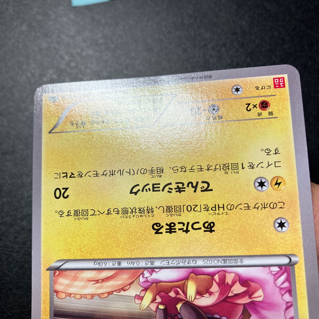 Warm Pikachu PROMO 097/XY-P