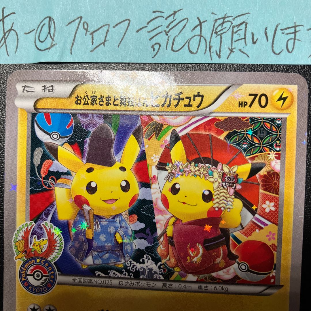O-Koke-sama and Maikohan Pikachu PROMO 221/XY-P