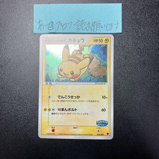 ポケパークのピカチュウ」の激安通販 | magi