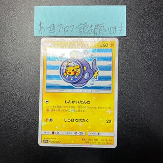 Pikachu PROMO 280/SM-P in Yokohama