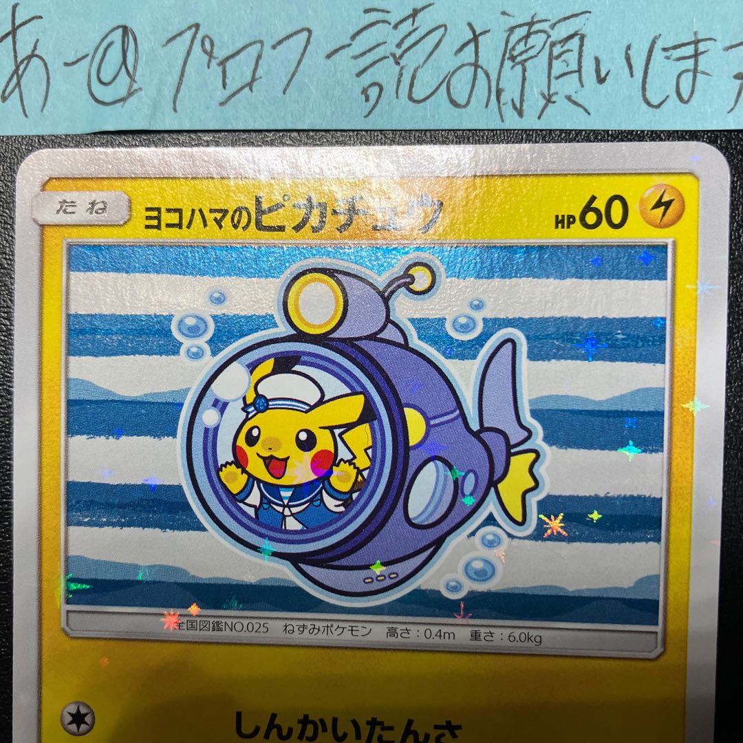 Pikachu PROMO 280/SM-P in Yokohama