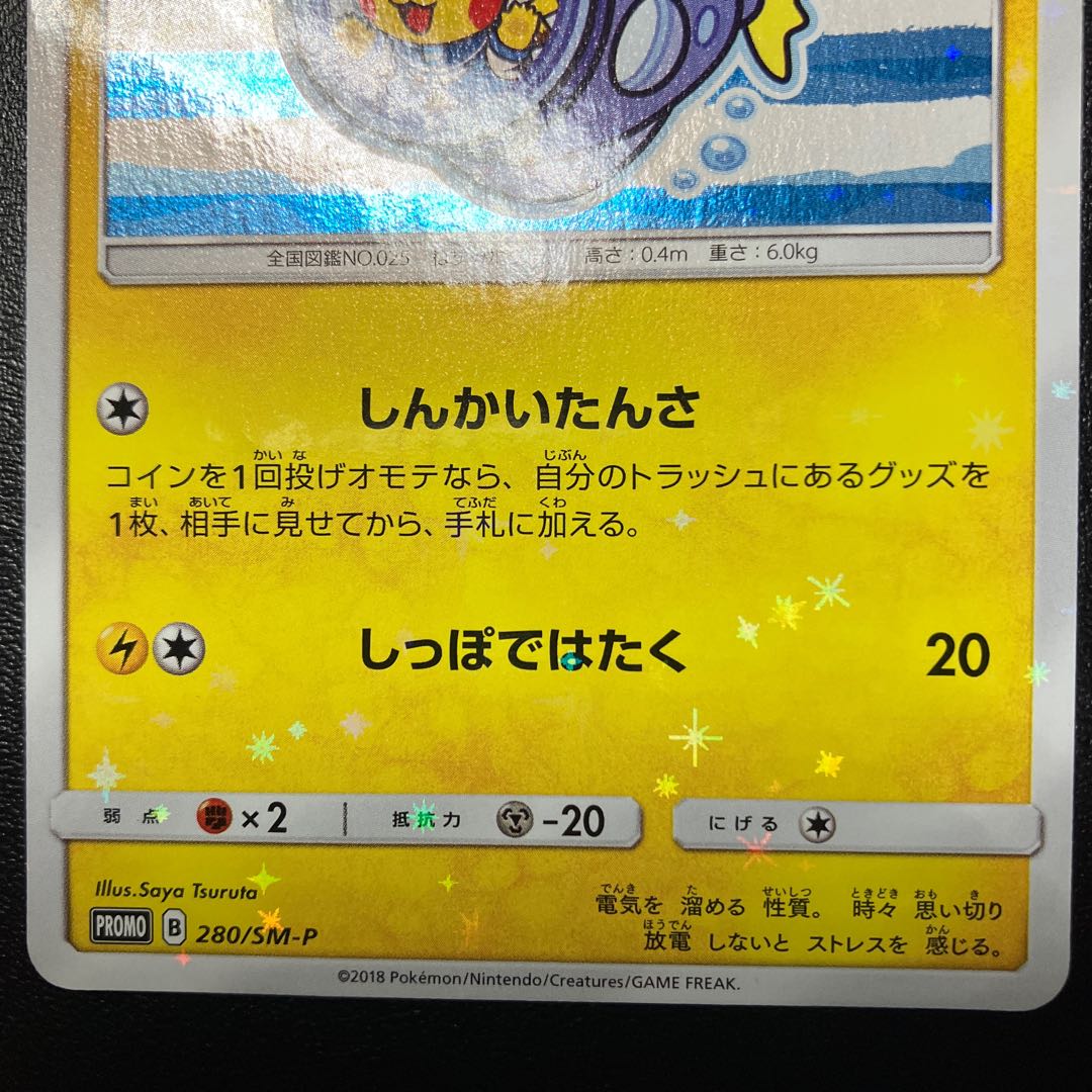 Pikachu PROMO 280/SM-P in Yokohama