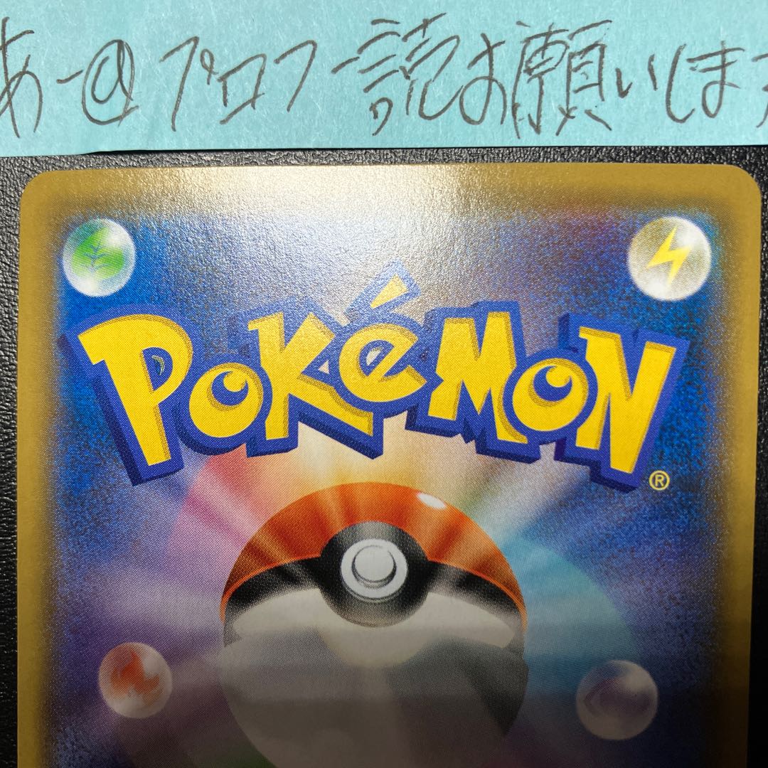 Pikachu PROMO 280/SM-P in Yokohama