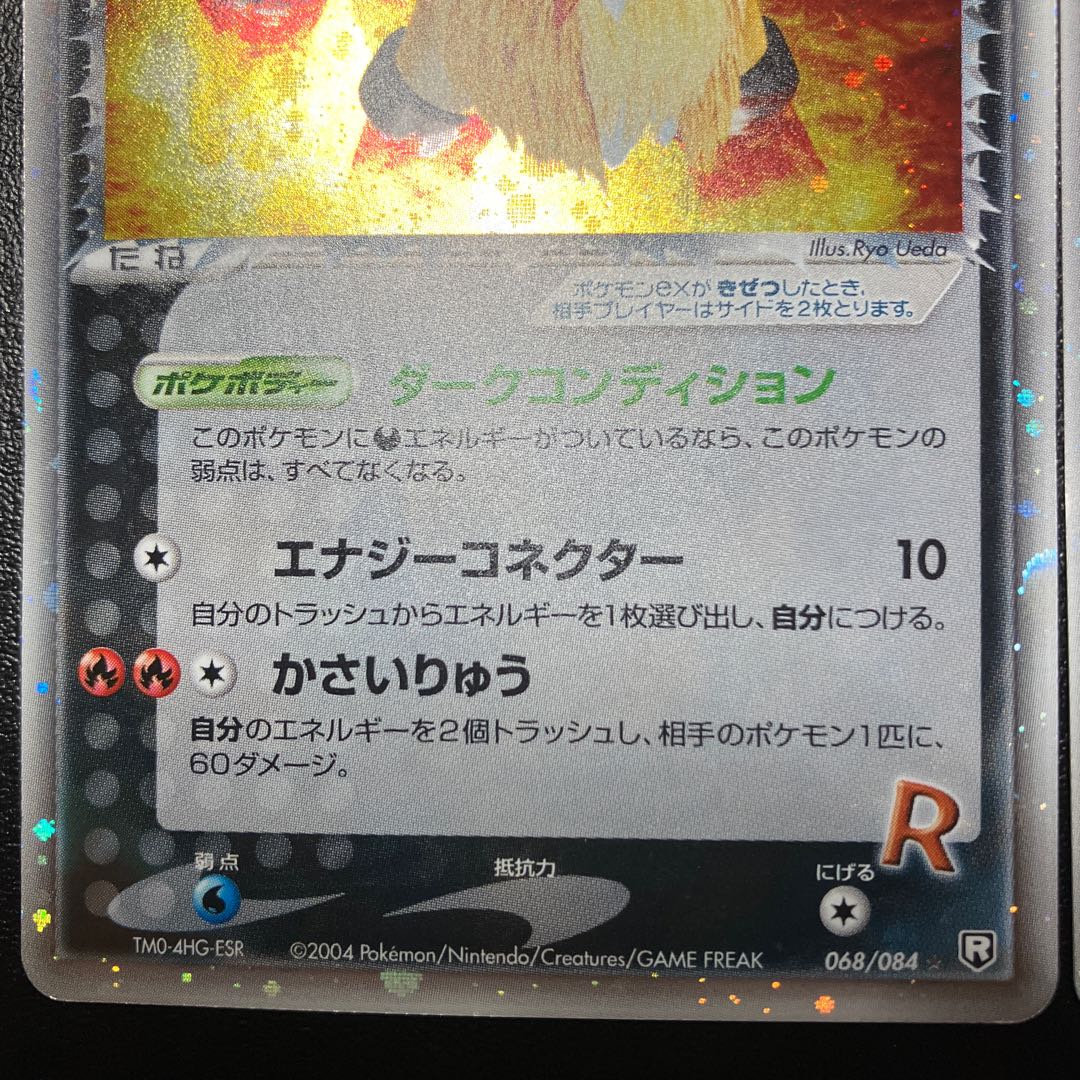 Enteiex of the R corps Suicuneex of the R corps