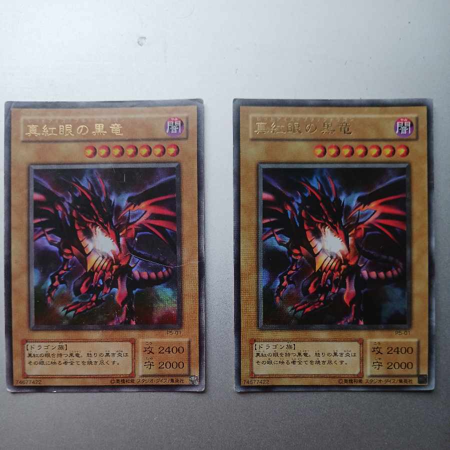 真紅眼の黒竜 ノーマル JP002