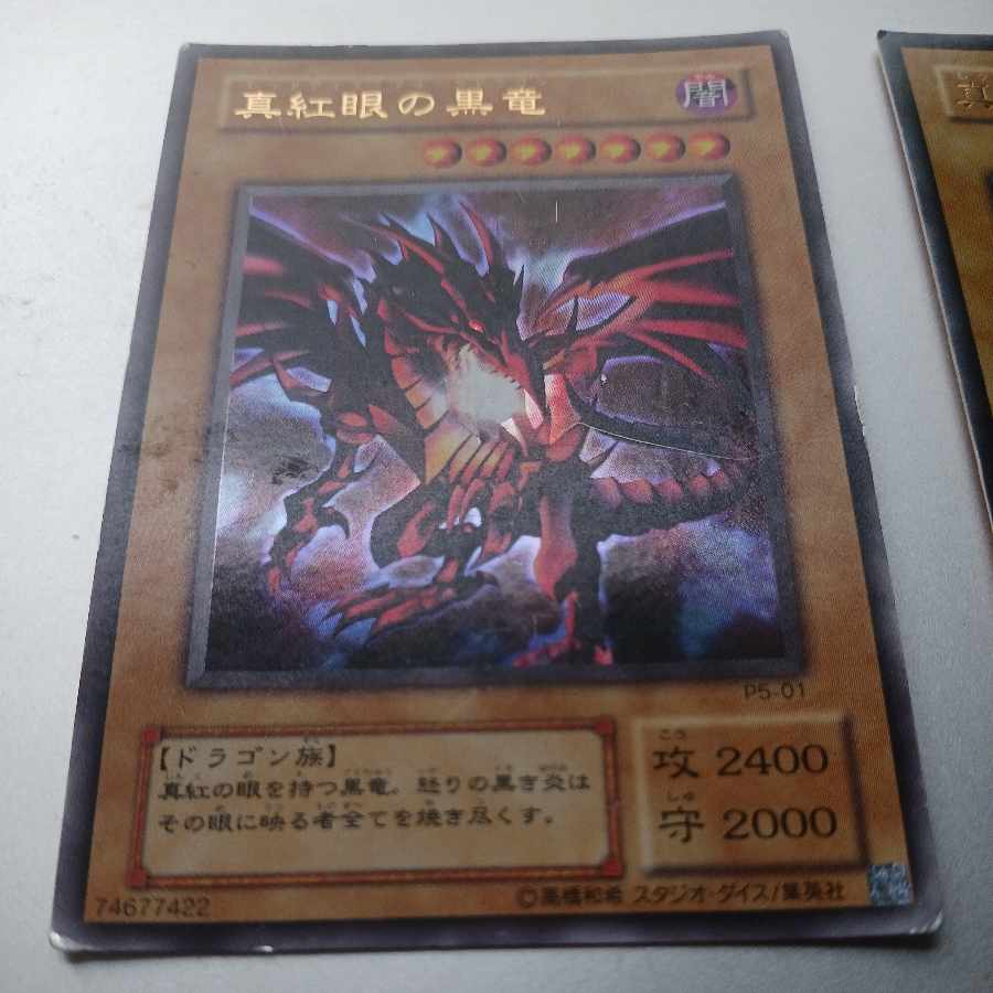 真紅眼の黒竜 ノーマル JP002