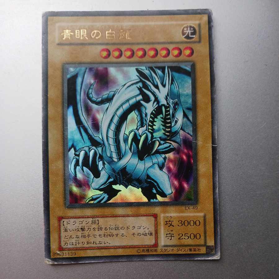 Blue-Eyes White Dragon Normal JP001