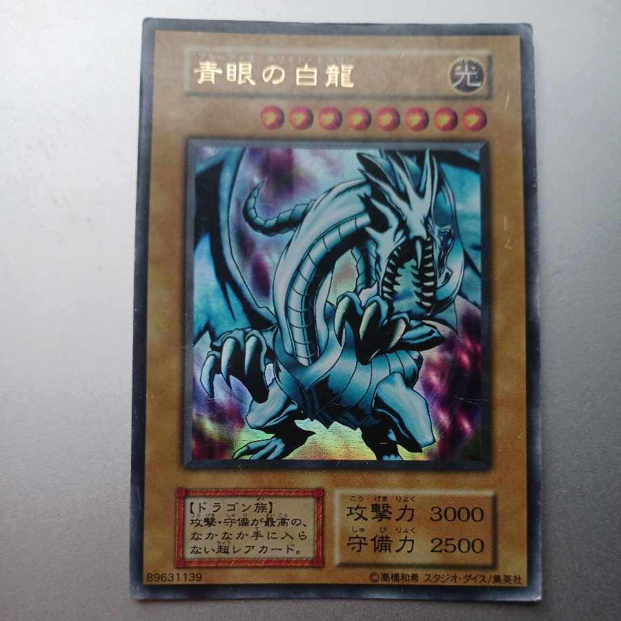 Blue-Eyes White Dragon Normal JP001