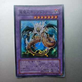 竜魔神キングドラグーン