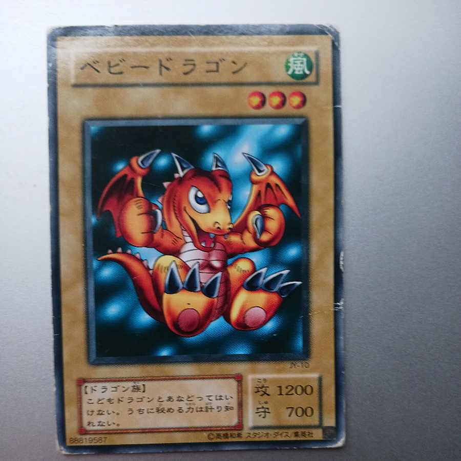 Baby Dragon Normal JP032