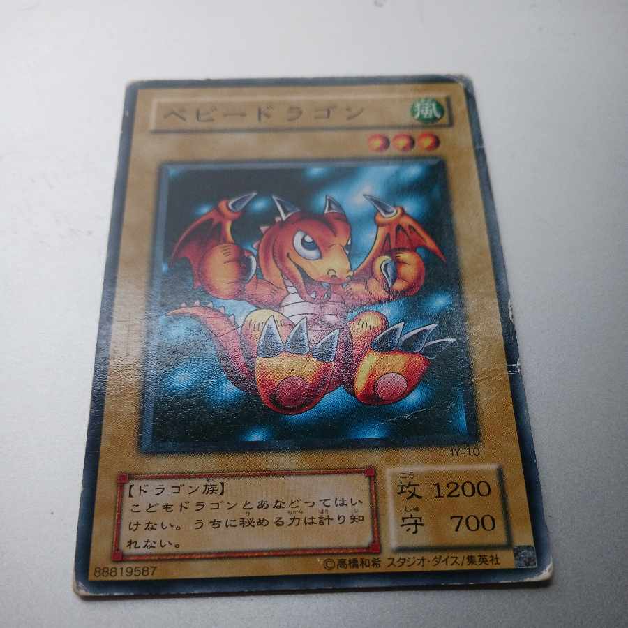 Baby Dragon Normal JP032