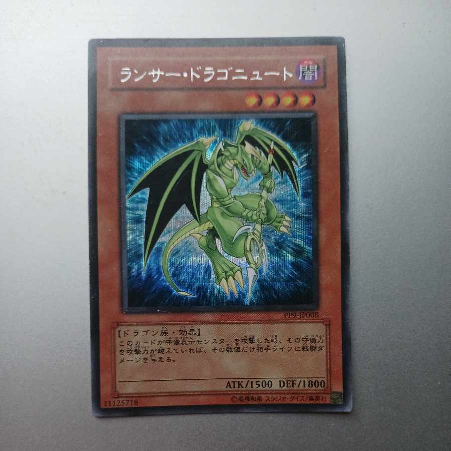 Lancer Dragonute Secret Rare JP008