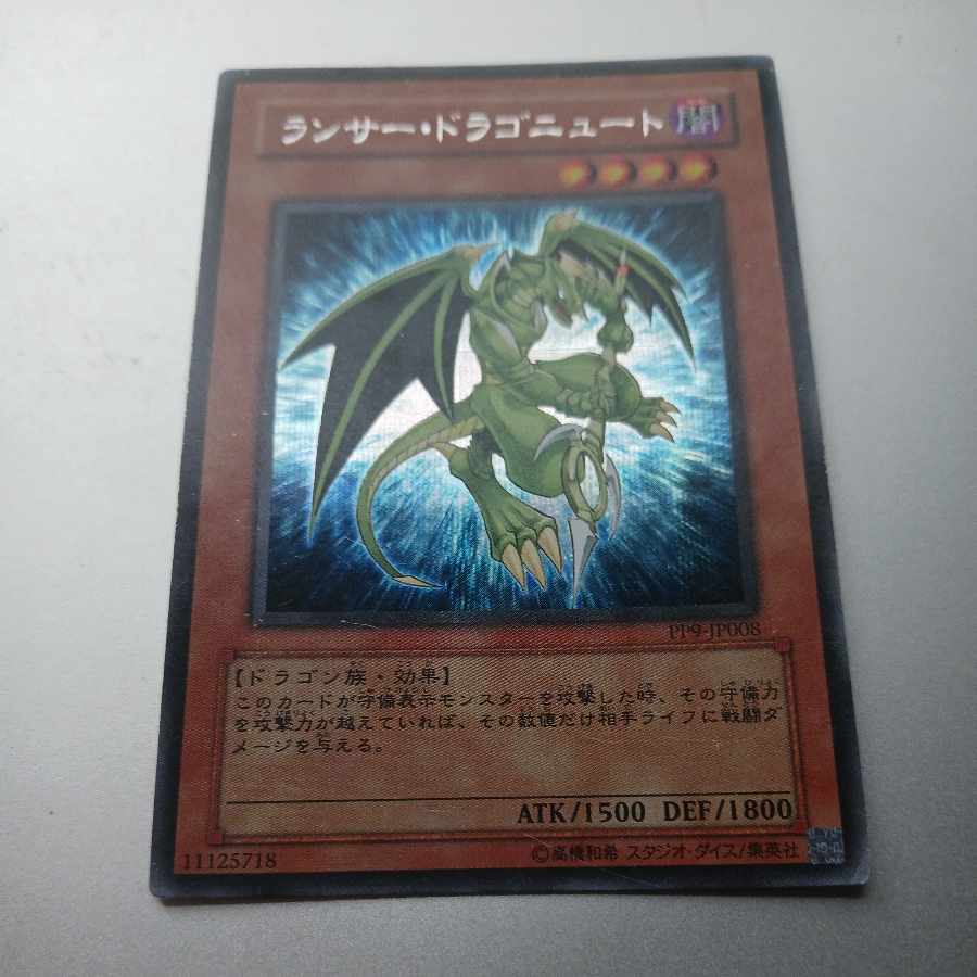 Lancer Dragonute Secret Rare JP008