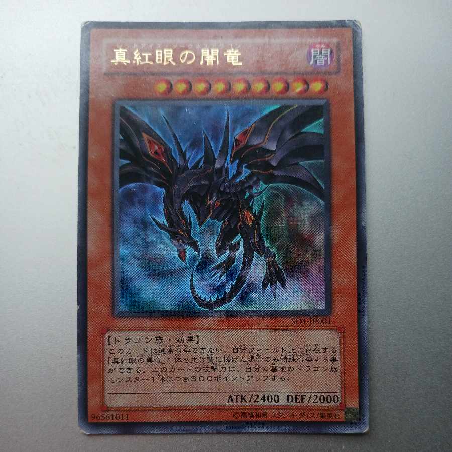 真紅眼の闇竜 ウルトラレア JP001