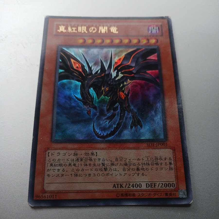 真紅眼の闇竜 ウルトラレア JP001