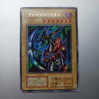 クレセント・ドラゴン ウルトラレア