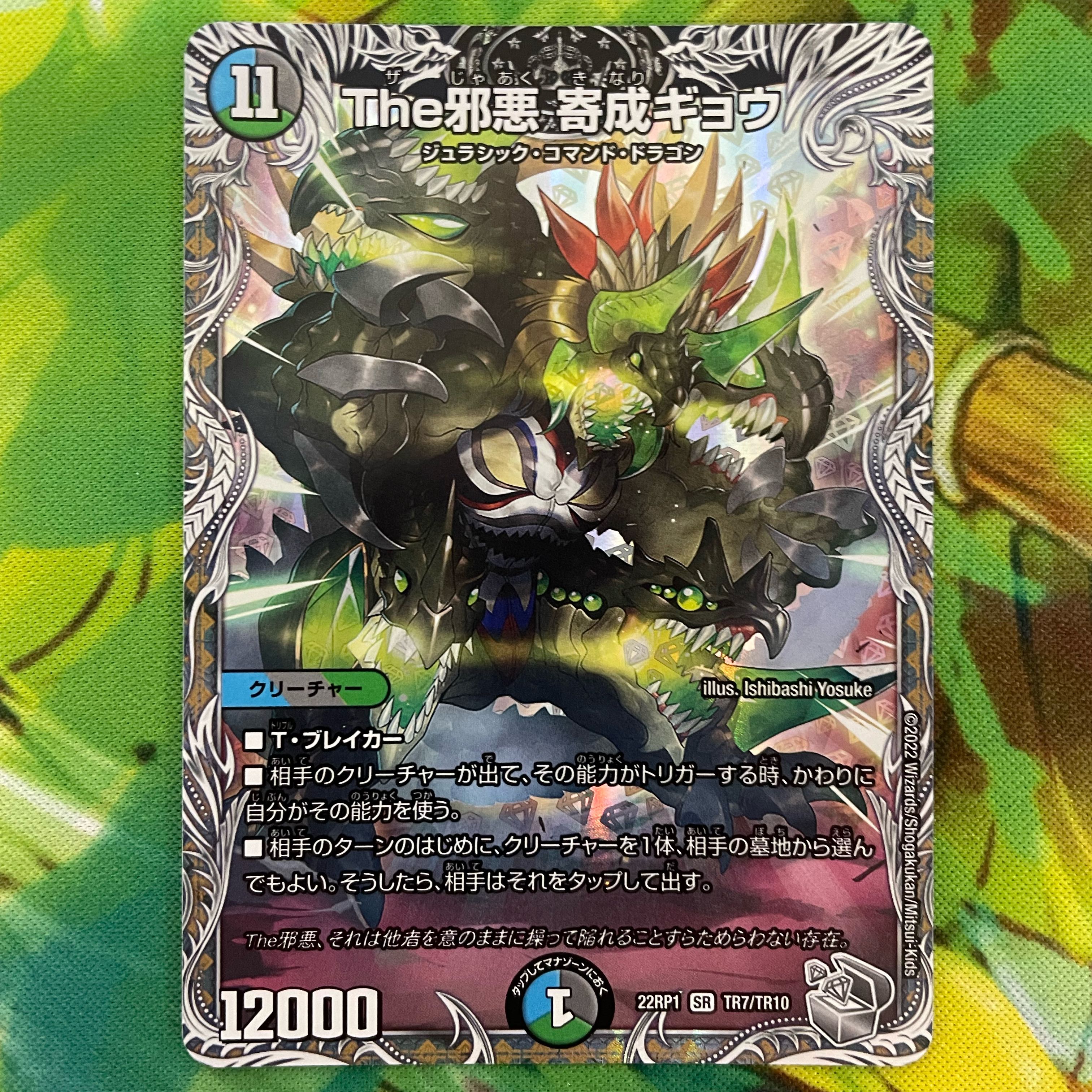 The Evil Darkness Yosei Gyo (Silver Treasure) SR TR7/TR10