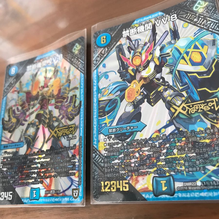 禁断機関 VV-8 2枚セット