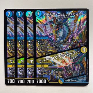 Mejikara Cobalt Kaiser｜Eyed Wise Shutter x 4