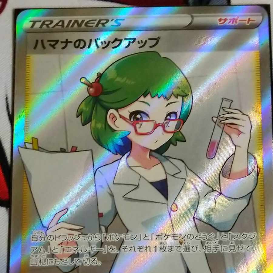 Hamana's backup SR 116/100