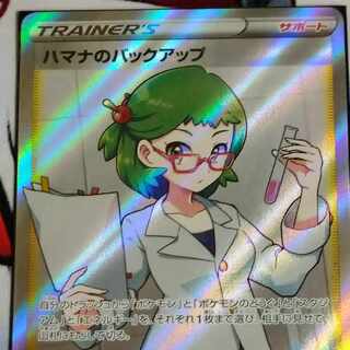 ハマナのバックアップ SR 116/100