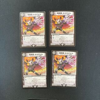 DM Darkness Armor Hone Devil, Uncommon, Set of 4 (1)