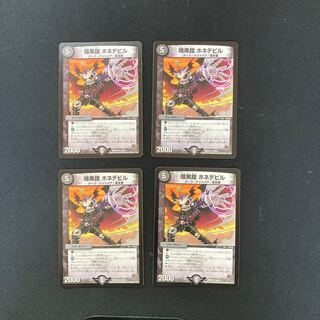 DM Darkness Armor Hone Devil, Uncommon, set of 4 (3)