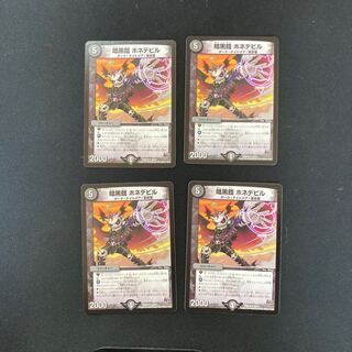 DM Darkness Armor Hone Devil, Uncommon, set of 4 (4)