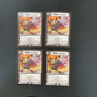 DM Darkness Armor Hone Devil, Uncommon, Set of 4 (5)