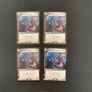 DM Darkness Princess Andu Trois Rare, set of 4 (1)
