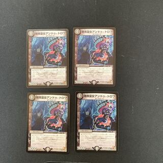DM Darkness Princess Andu Trois, rare, set of 4 (2)