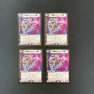 DM Dark Satori Mountain Prickly Ash Common Set of 4 (1)