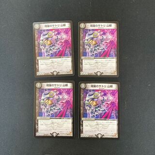 DM Dark Satori Mountain Prickly Ash Common, set of 4 (2)