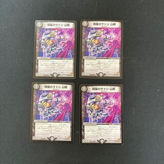 DM Dark Satori Mountain Prickly Ash Common, set of 4 (iii)