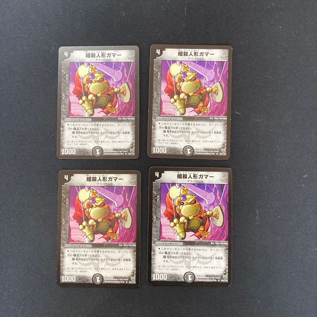 DM Assassinate Doll Gummer Rare, set of 4