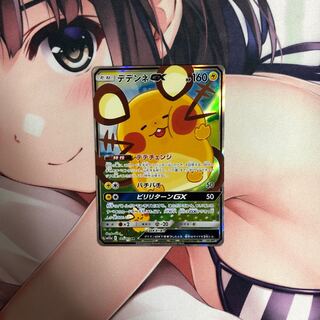 DedenneGX picture difference SR