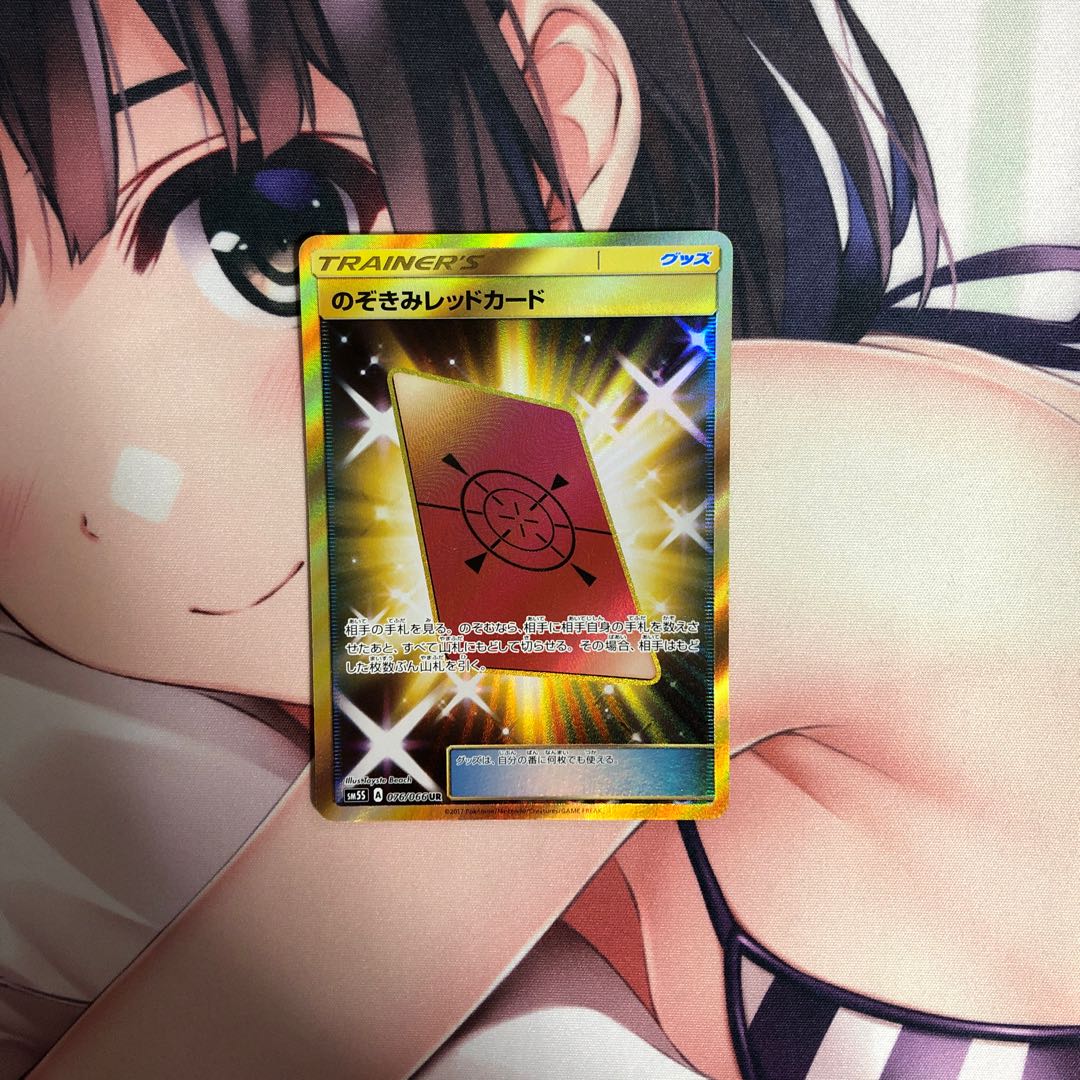 のぞきみレッドカードUR