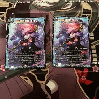 最終龍覇 ボロフ 14/25 2枚セット