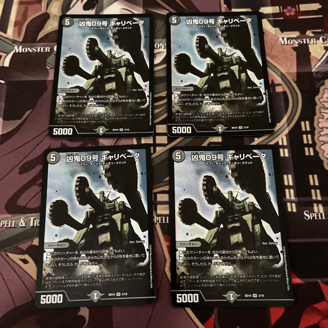 Wicked Demon No. 09 Gallivator SR 3/18 Set of 4